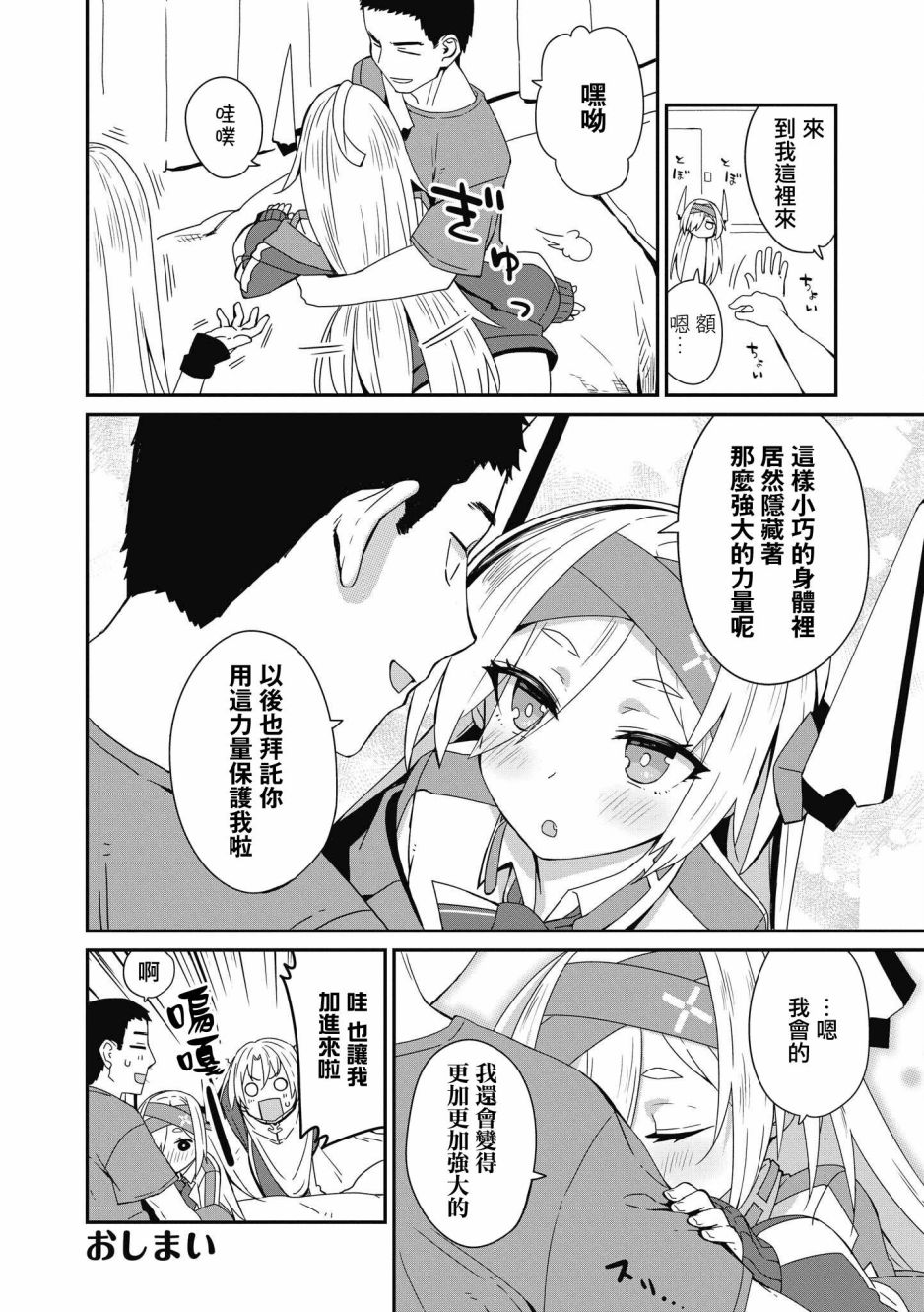 《碧蓝航线漫画集Breaking!!》漫画最新章节第28话免费下拉式在线观看章节第【16】张图片