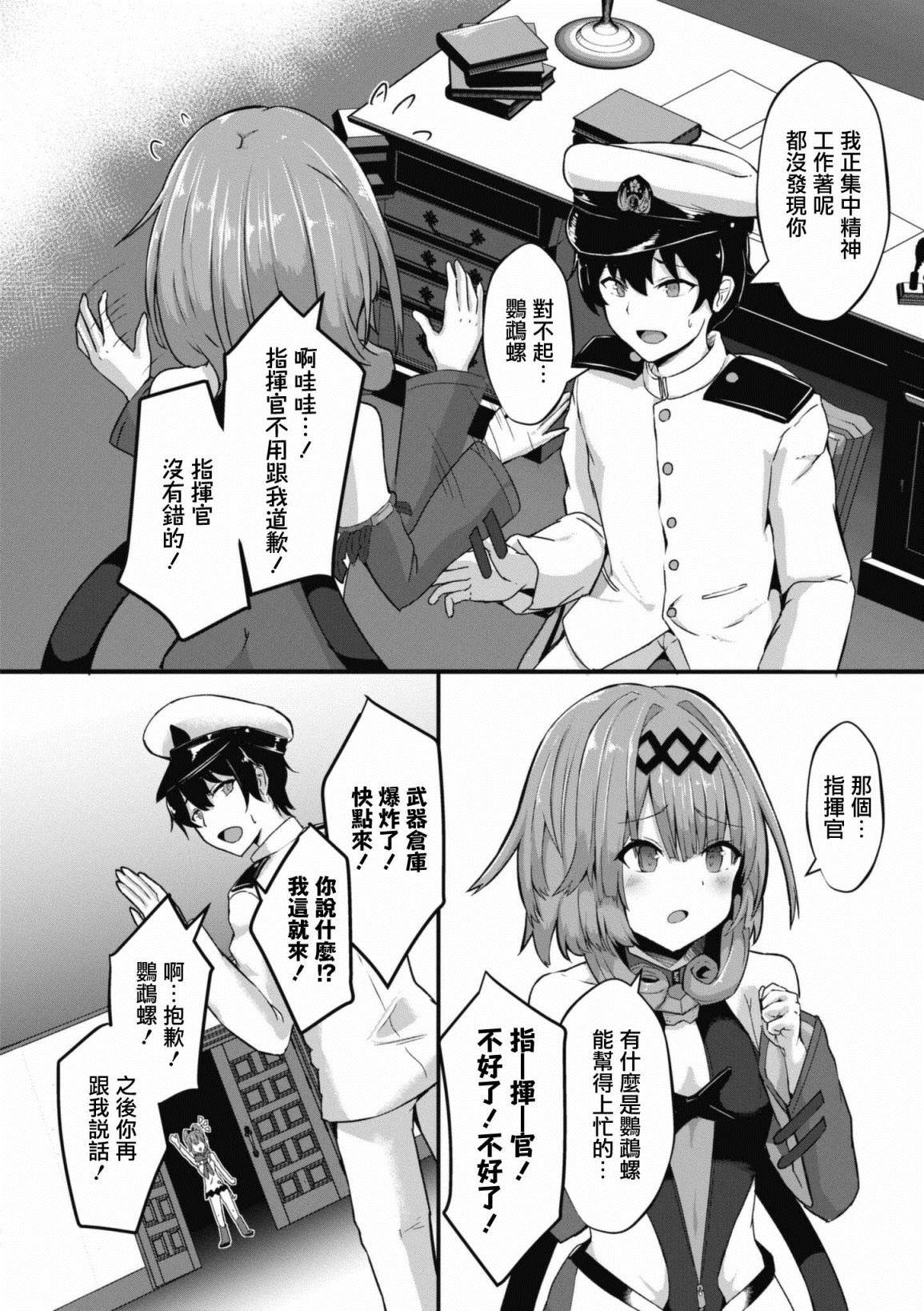 《碧蓝航线漫画集Breaking!!》漫画最新章节第80话免费下拉式在线观看章节第【2】张图片