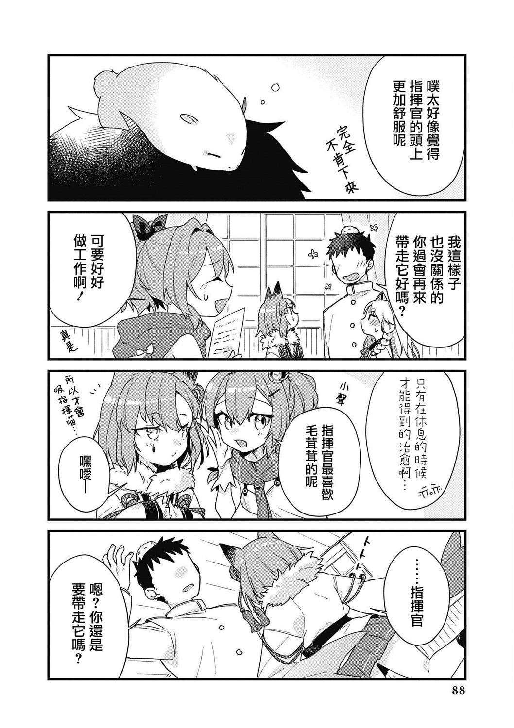 《碧蓝航线漫画集Breaking!!》漫画最新章节第21话免费下拉式在线观看章节第【8】张图片