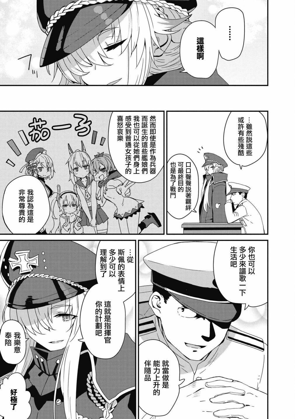 《碧蓝航线漫画集Breaking!!》漫画最新章节第19话免费下拉式在线观看章节第【9】张图片