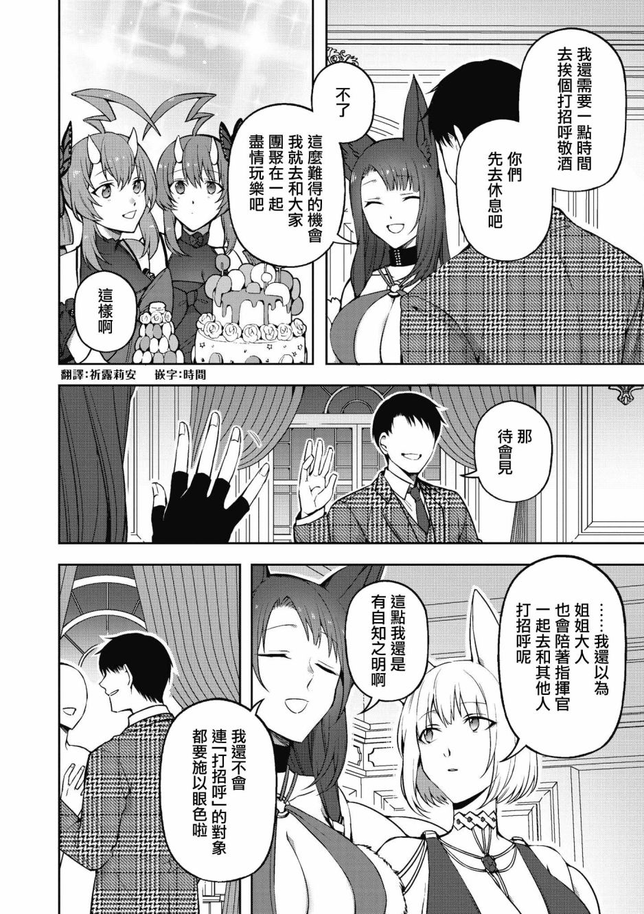 《碧蓝航线漫画集Breaking!!》漫画最新章节第17话免费下拉式在线观看章节第【2】张图片