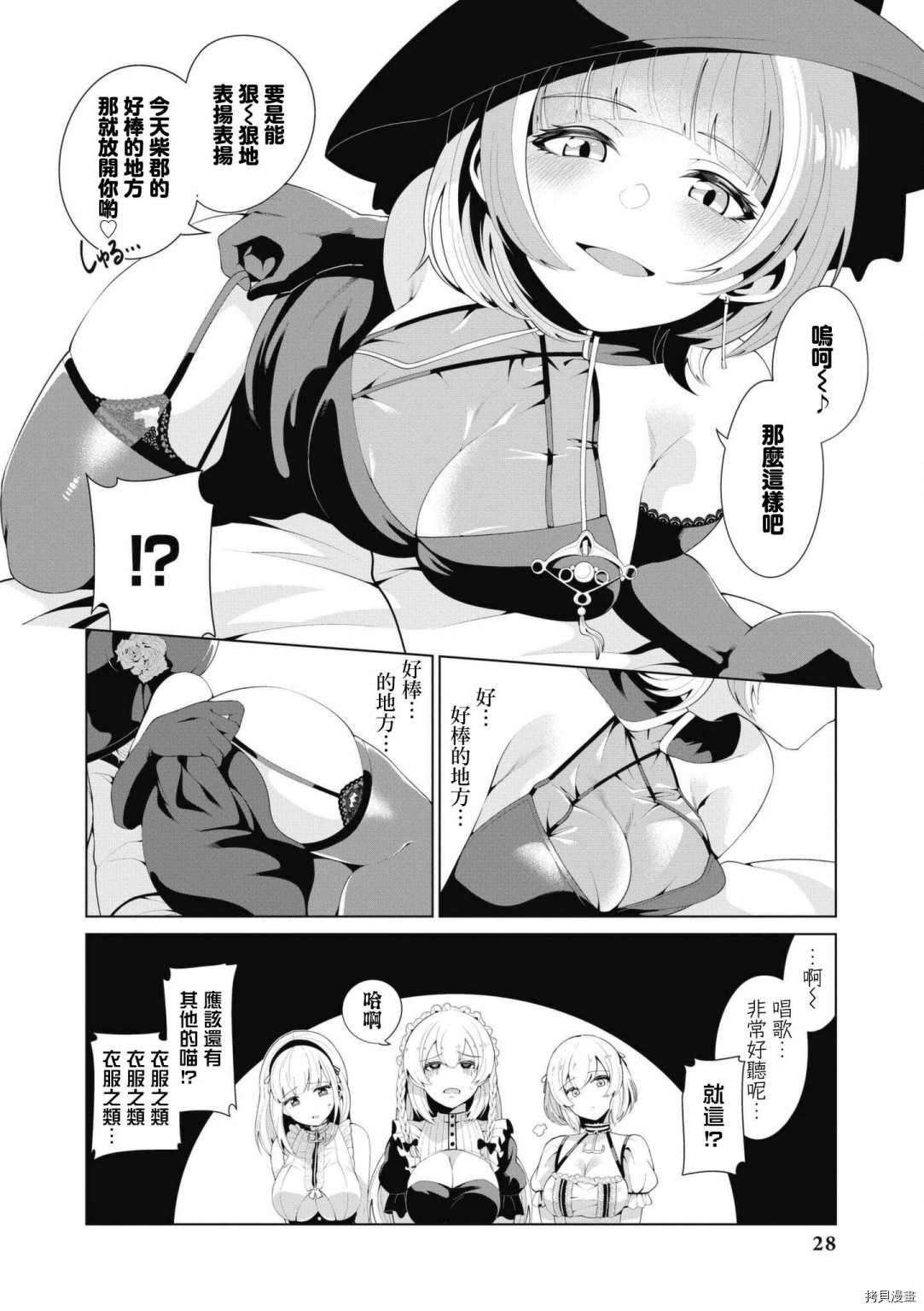 《碧蓝航线漫画集Breaking!!》漫画最新章节第43话免费下拉式在线观看章节第【4】张图片