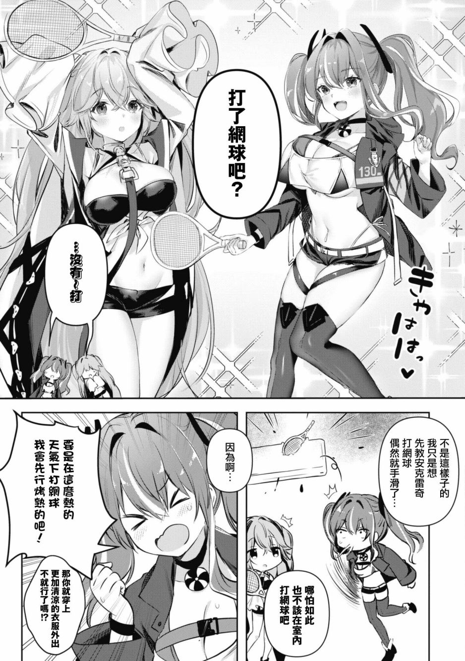 《碧蓝航线漫画集Breaking!!》漫画最新章节第84话免费下拉式在线观看章节第【3】张图片