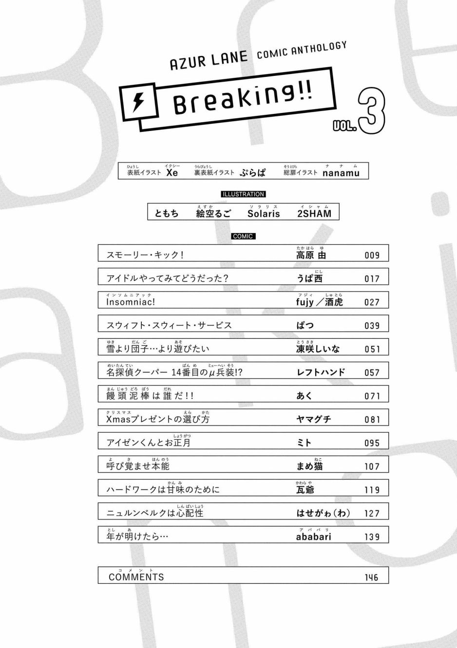 《碧蓝航线漫画集Breaking!!》漫画最新章节第28话免费下拉式在线观看章节第【8】张图片