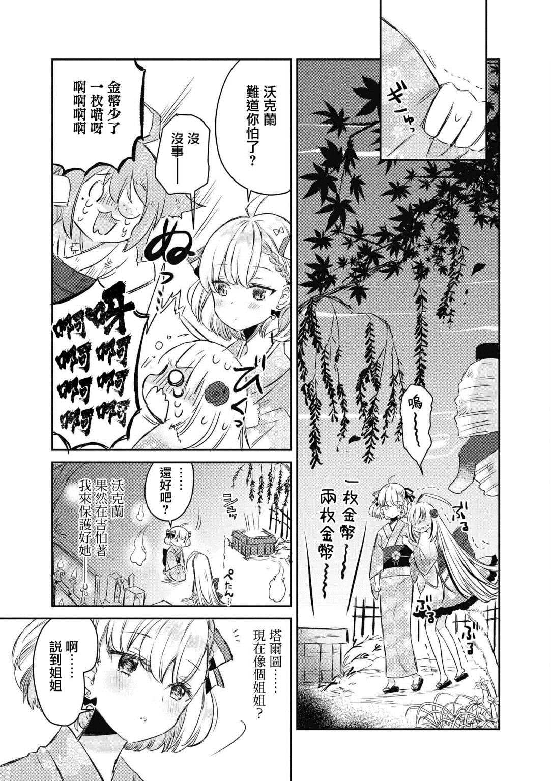 《碧蓝航线漫画集Breaking!!》漫画最新章节第10话免费下拉式在线观看章节第【5】张图片