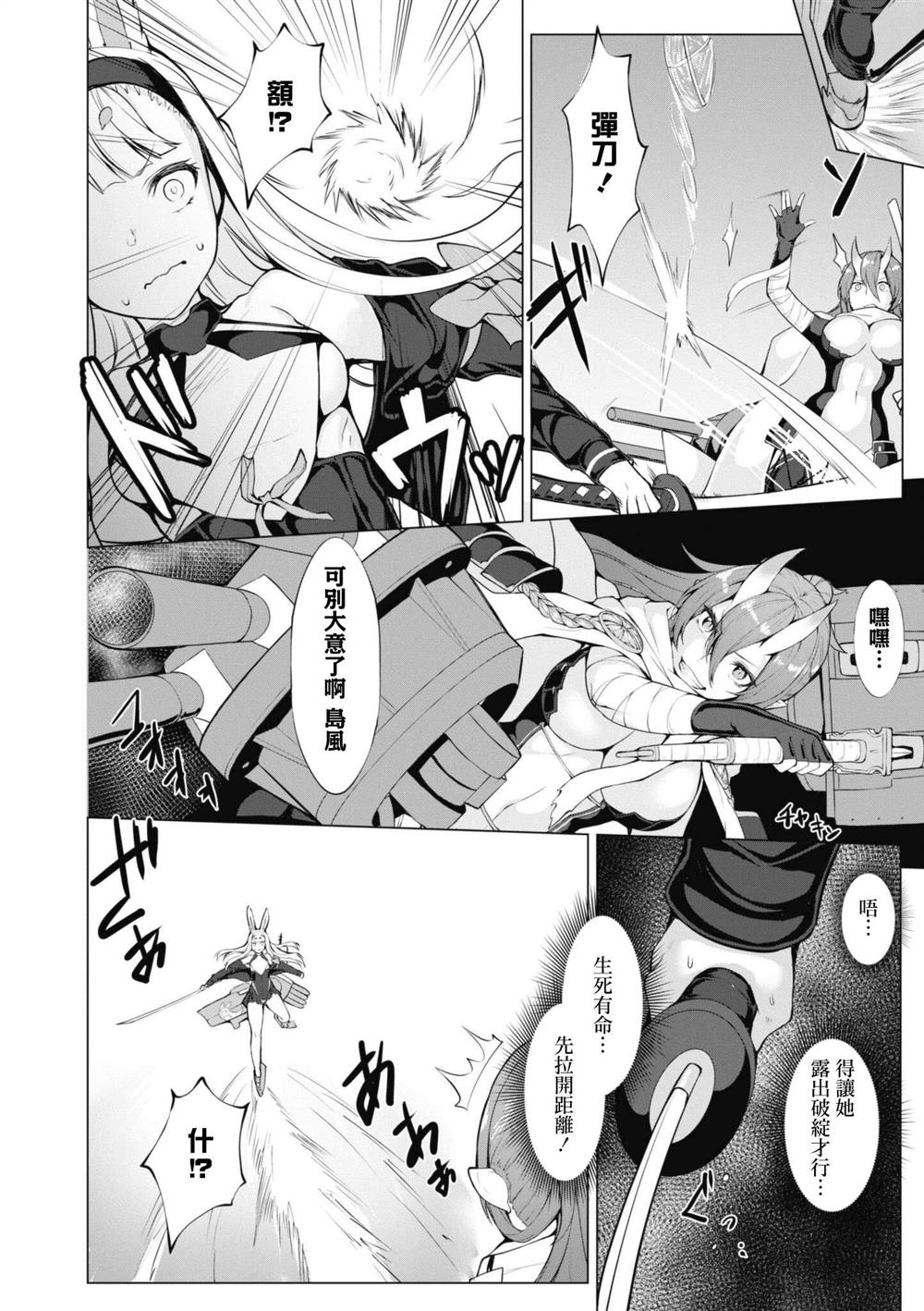 《碧蓝航线漫画集Breaking!!》漫画最新章节第74话免费下拉式在线观看章节第【6】张图片