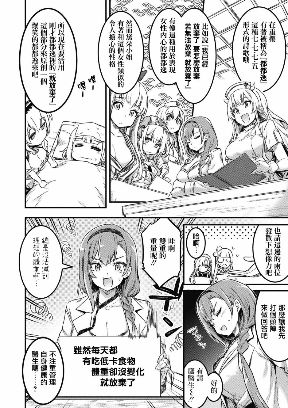 《碧蓝航线漫画集Breaking!!》漫画最新章节第16话免费下拉式在线观看章节第【4】张图片