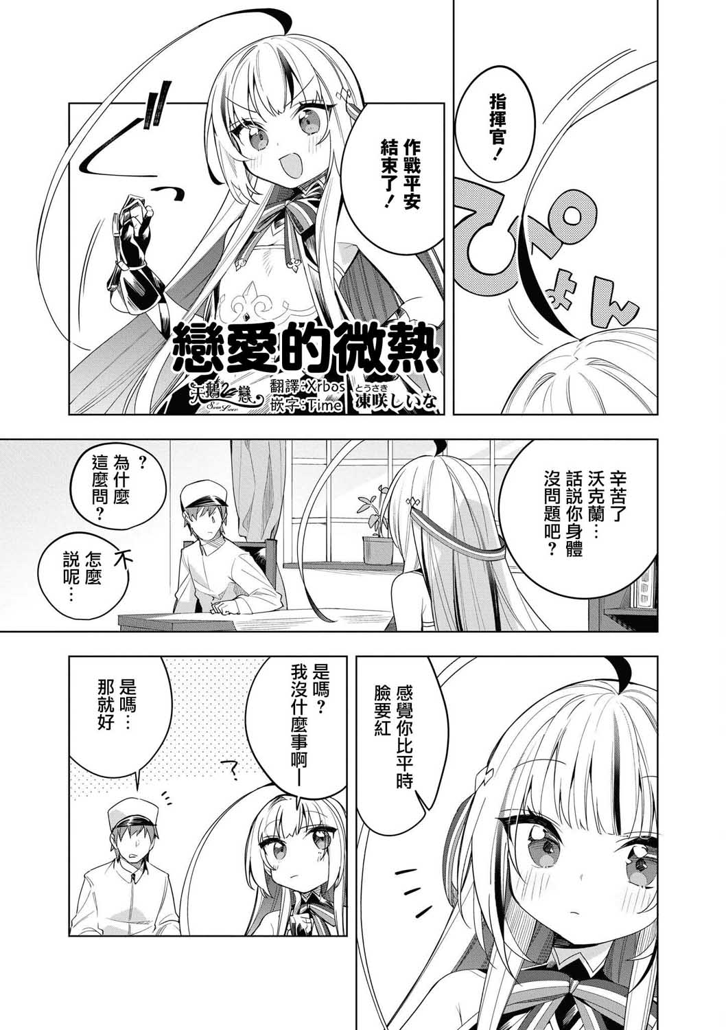 《碧蓝航线漫画集Breaking!!》漫画最新章节第1话免费下拉式在线观看章节第【9】张图片