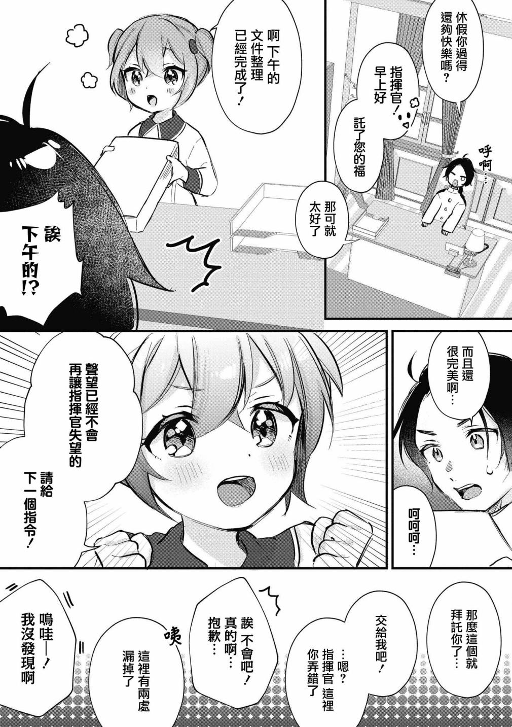 《碧蓝航线漫画集Breaking!!》漫画最新章节第12话免费下拉式在线观看章节第【11】张图片