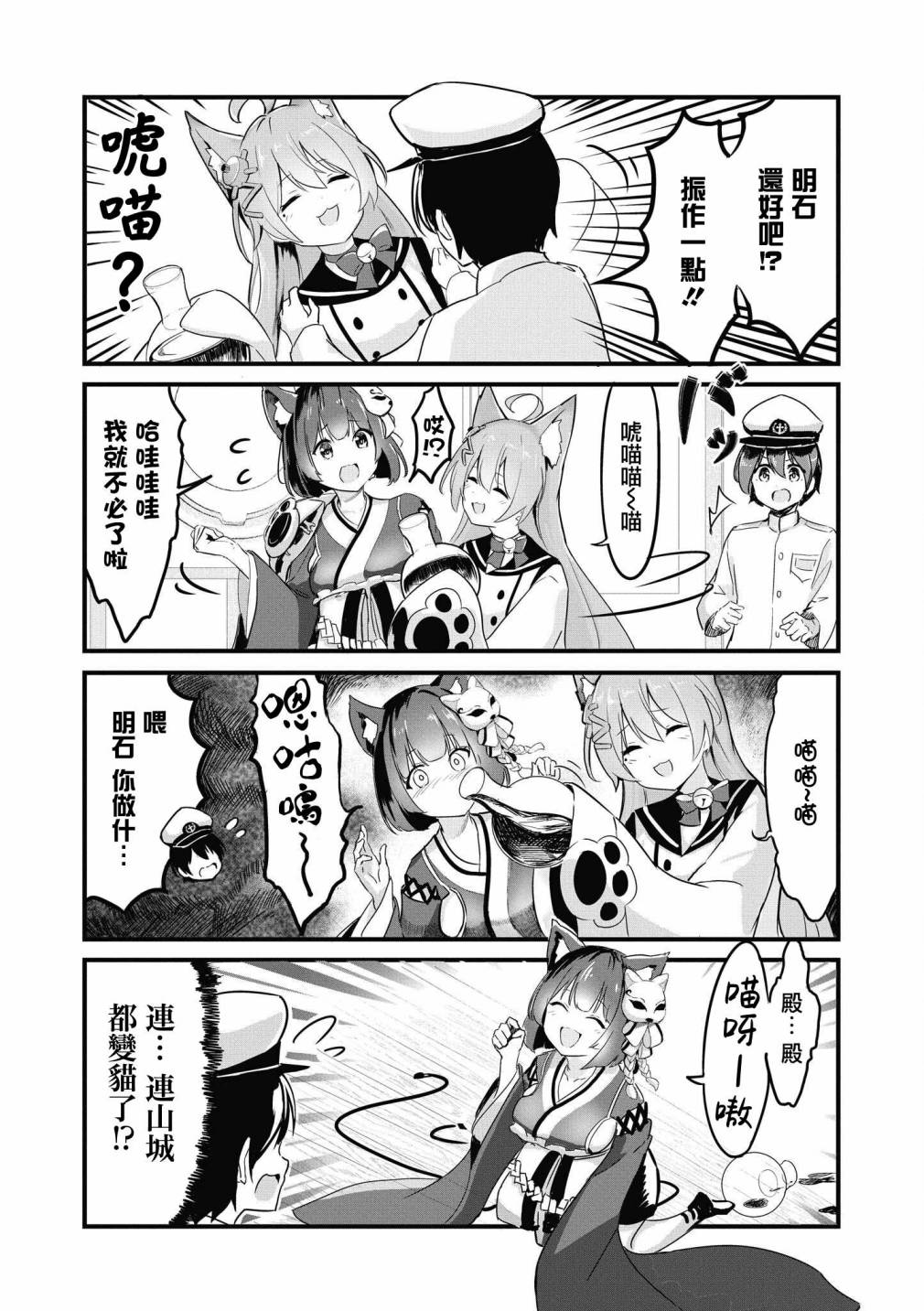 《碧蓝航线漫画集Breaking!!》漫画最新章节第37话免费下拉式在线观看章节第【4】张图片