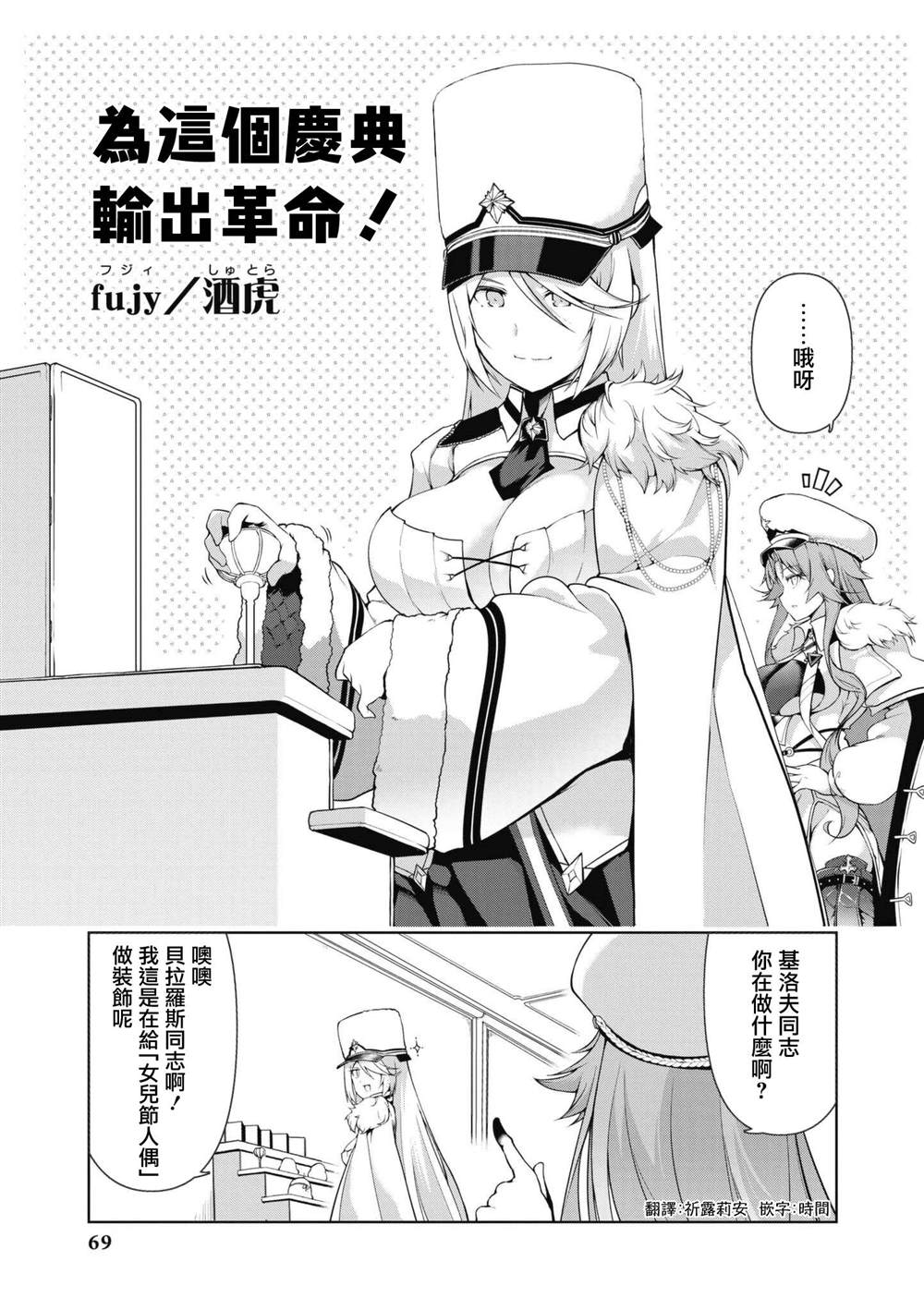 《碧蓝航线漫画集Breaking!!》漫画最新章节第47话免费下拉式在线观看章节第【1】张图片