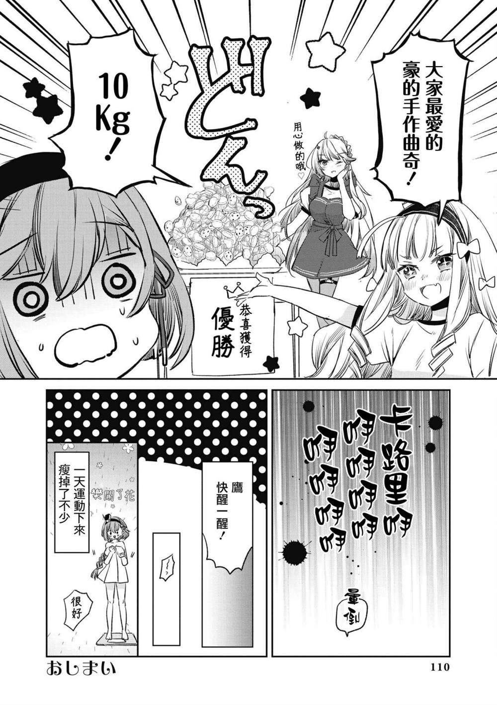 《碧蓝航线漫画集Breaking!!》漫画最新章节第23话免费下拉式在线观看章节第【12】张图片