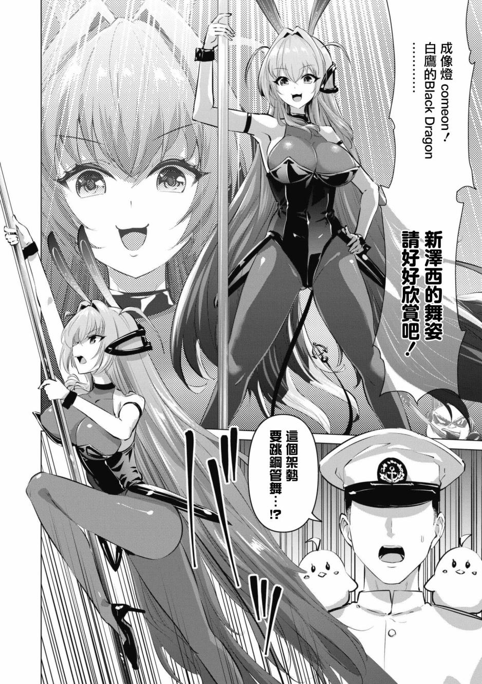 《碧蓝航线漫画集Breaking!!》漫画最新章节第56话免费下拉式在线观看章节第【10】张图片