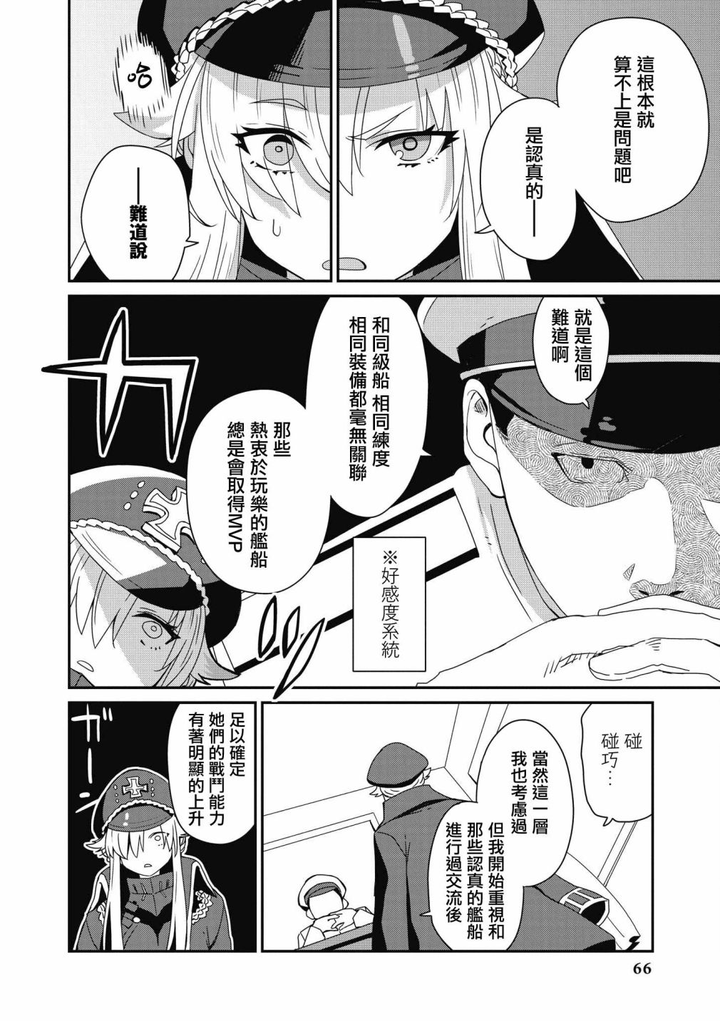 《碧蓝航线漫画集Breaking!!》漫画最新章节第19话免费下拉式在线观看章节第【6】张图片