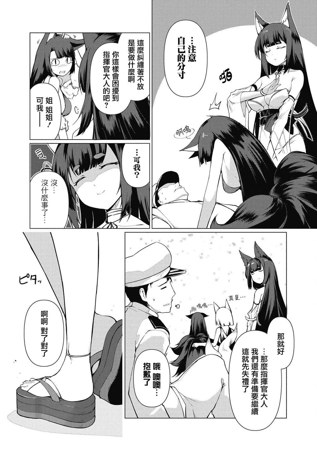 《碧蓝航线漫画集Breaking!!》漫画最新章节第14话免费下拉式在线观看章节第【12】张图片