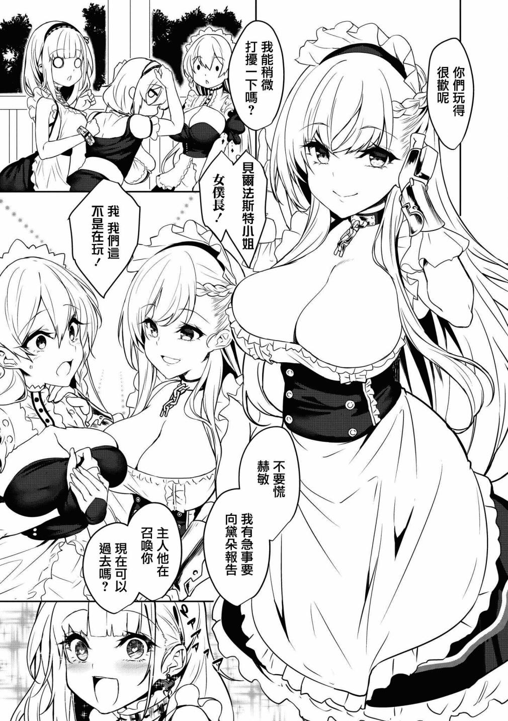 《碧蓝航线漫画集Breaking!!》漫画最新章节第26话免费下拉式在线观看章节第【7】张图片