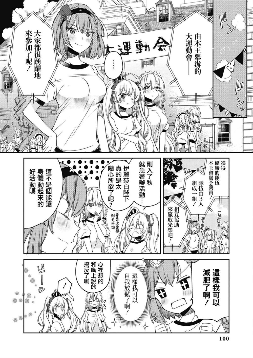 《碧蓝航线漫画集Breaking!!》漫画最新章节第23话免费下拉式在线观看章节第【2】张图片