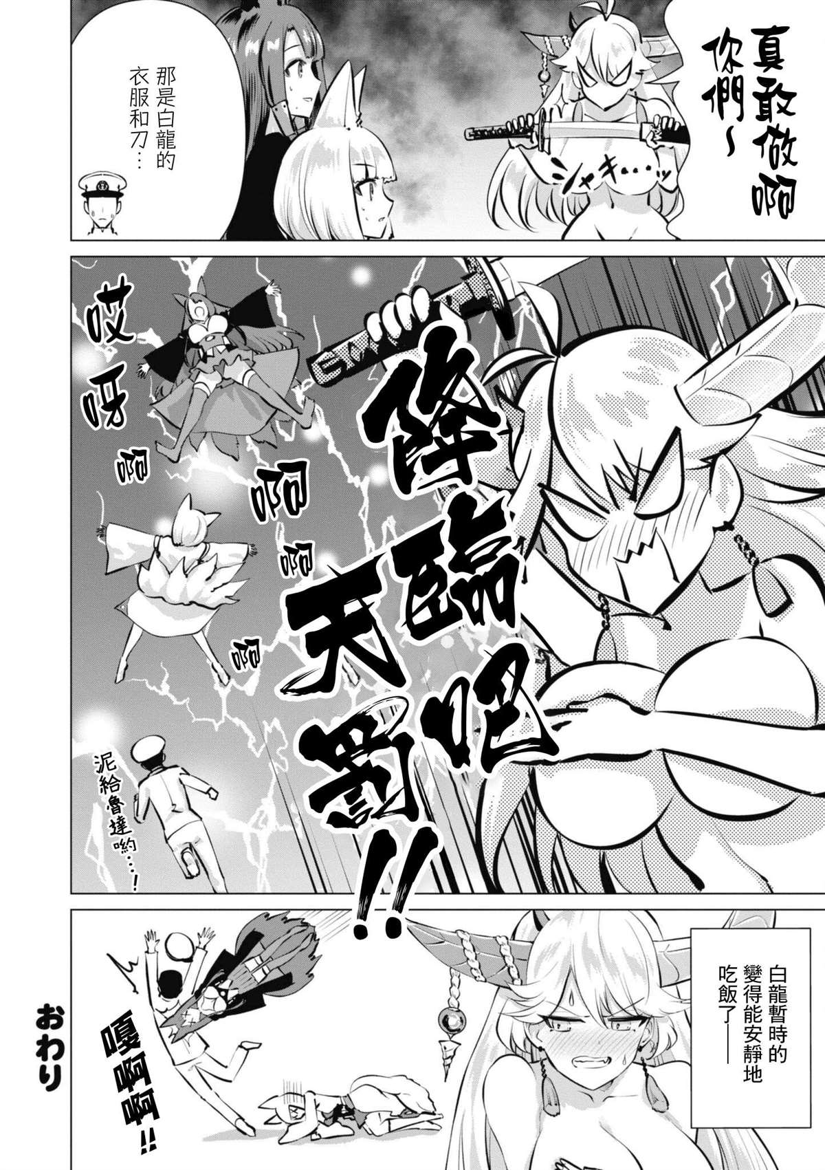 《碧蓝航线漫画集Breaking!!》漫画最新章节第79话免费下拉式在线观看章节第【8】张图片