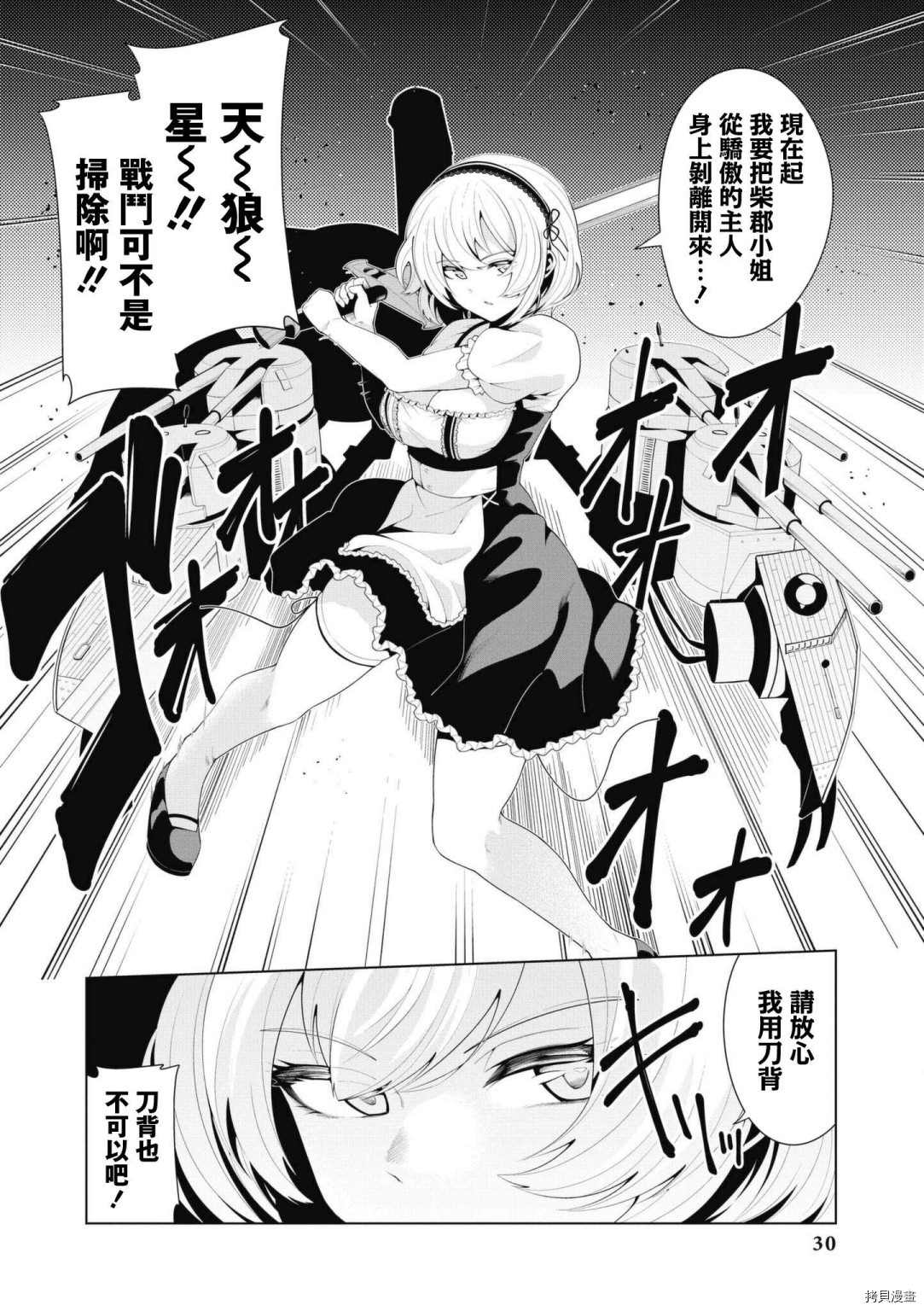 《碧蓝航线漫画集Breaking!!》漫画最新章节第43话免费下拉式在线观看章节第【6】张图片