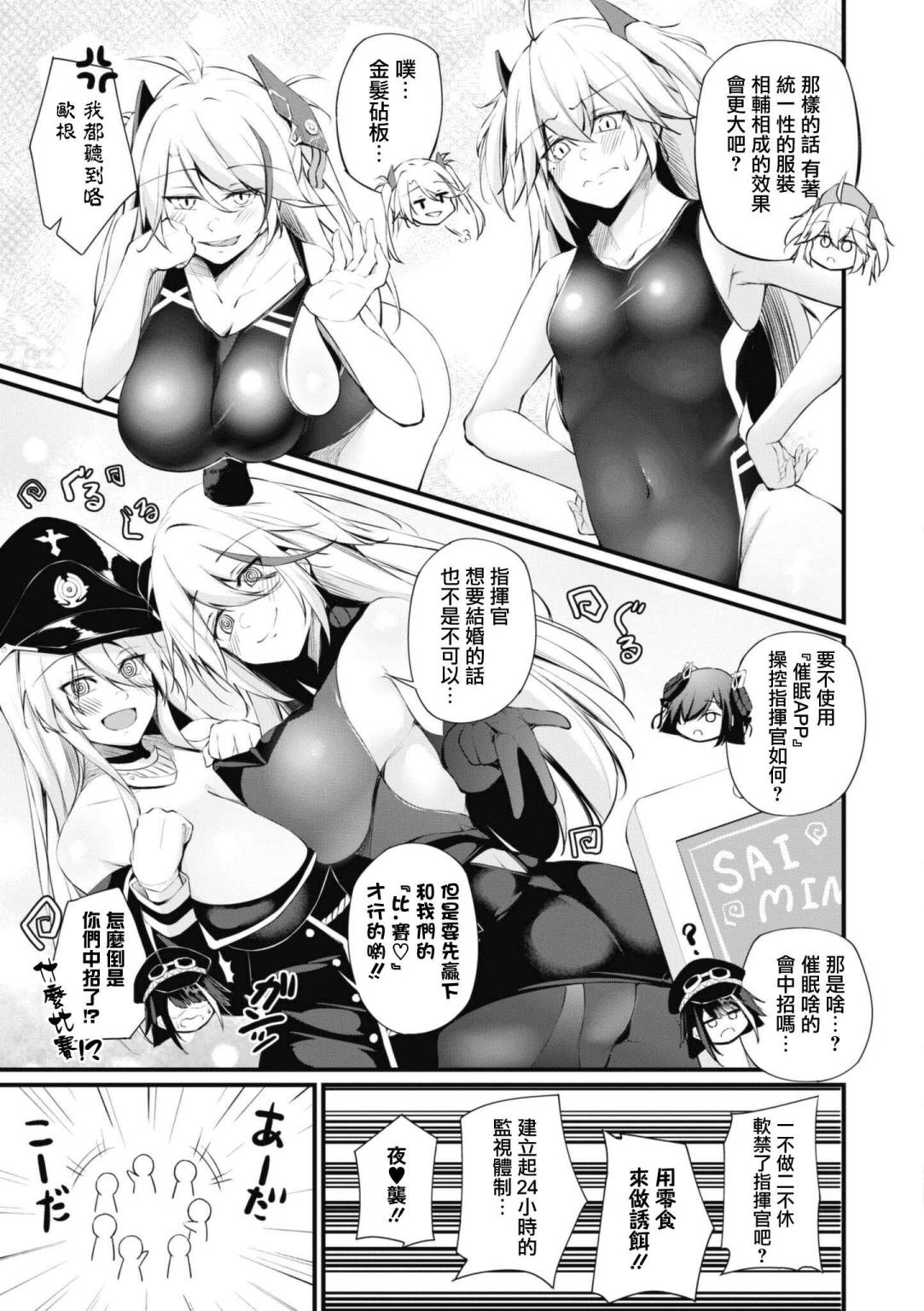 《碧蓝航线漫画集Breaking!!》漫画最新章节第83话免费下拉式在线观看章节第【5】张图片