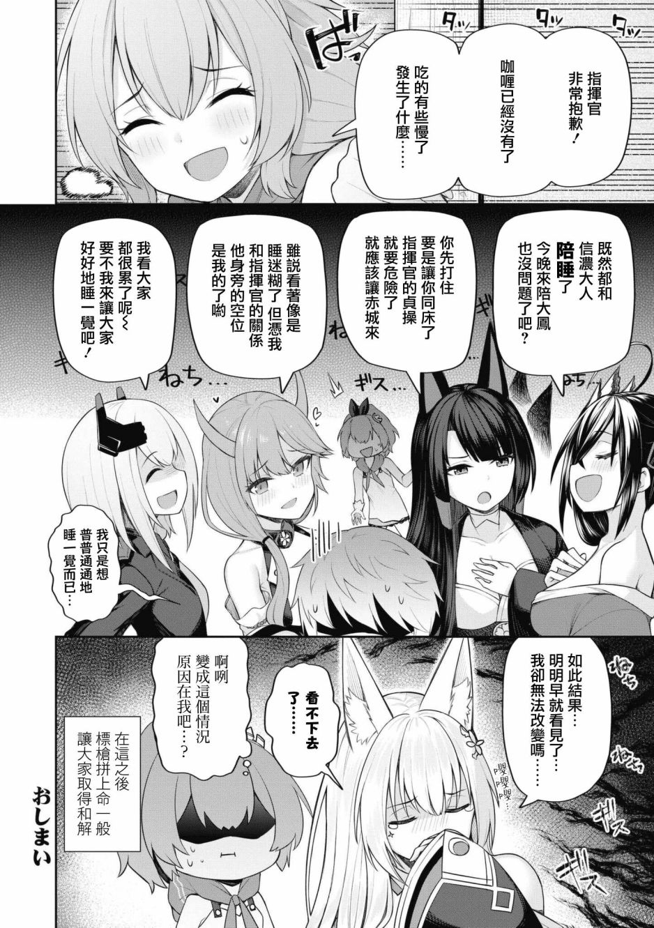 《碧蓝航线漫画集Breaking!!》漫画最新章节第57话免费下拉式在线观看章节第【10】张图片