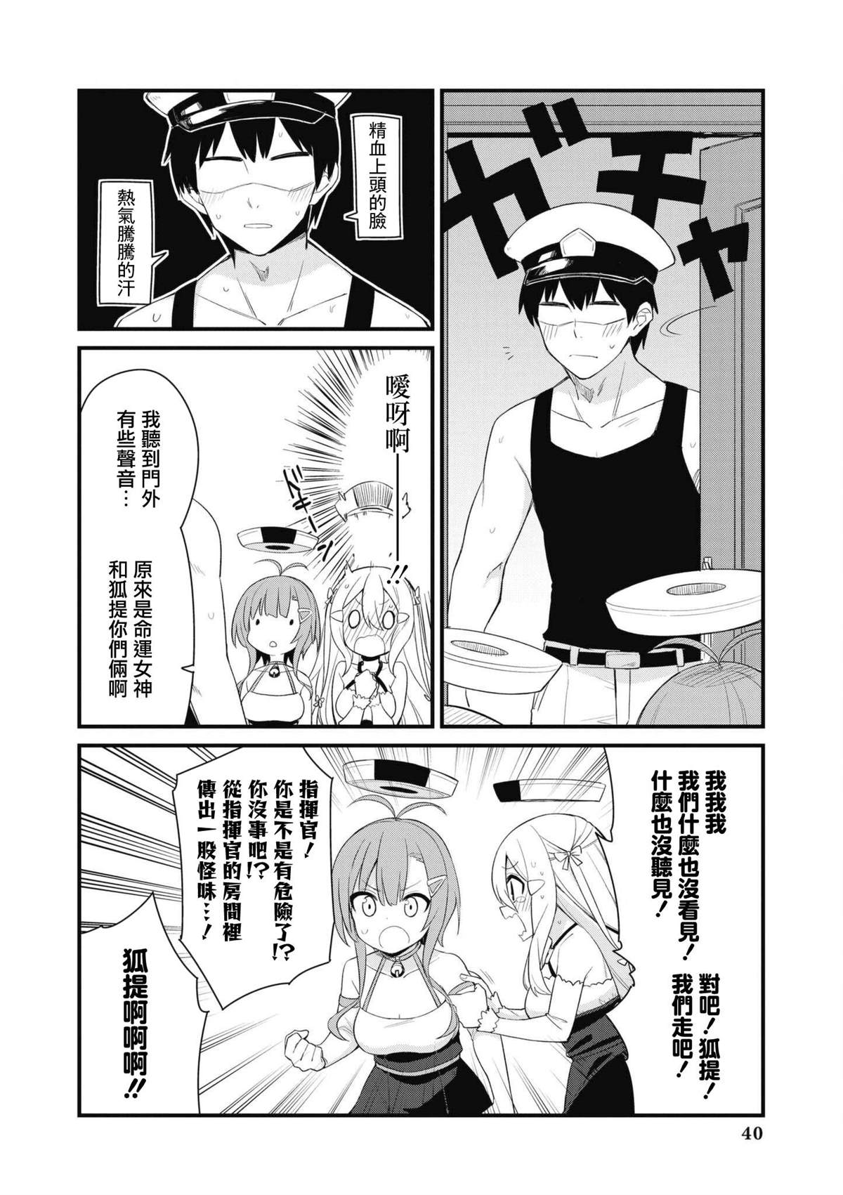 《碧蓝航线漫画集Breaking!!》漫画最新章节第59话免费下拉式在线观看章节第【4】张图片