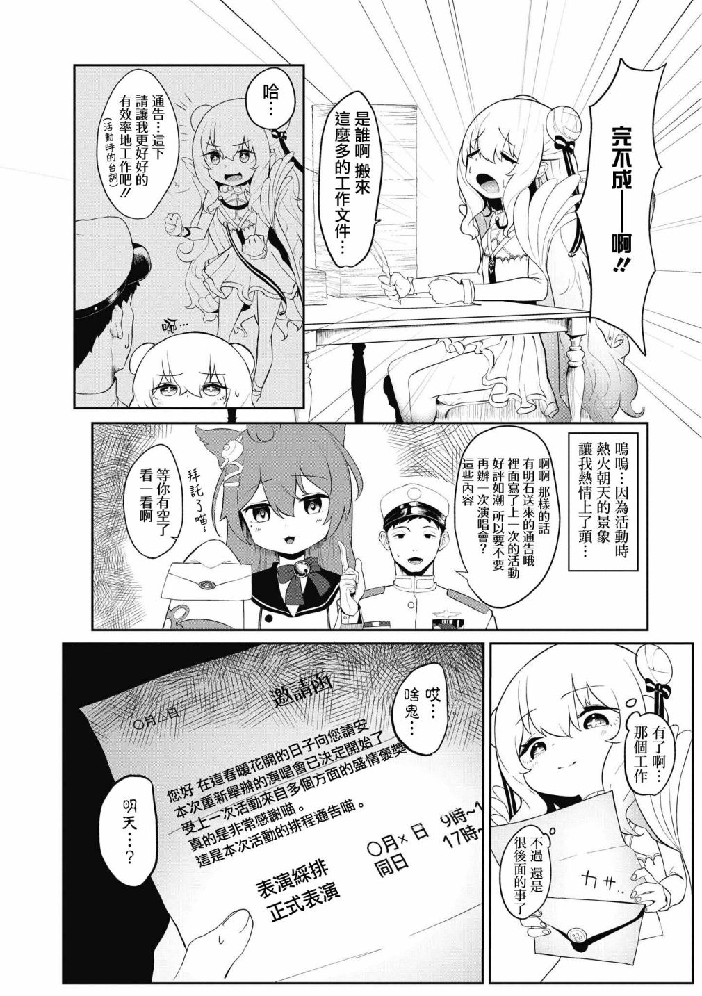 《碧蓝航线漫画集Breaking!!》漫画最新章节第39话免费下拉式在线观看章节第【2】张图片