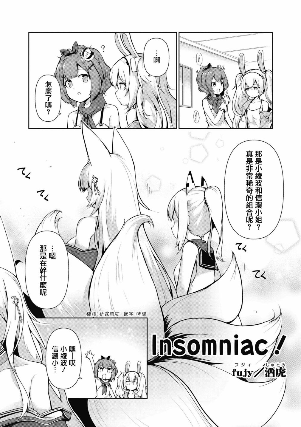 《碧蓝航线漫画集Breaking!!》漫画最新章节第30话免费下拉式在线观看章节第【1】张图片