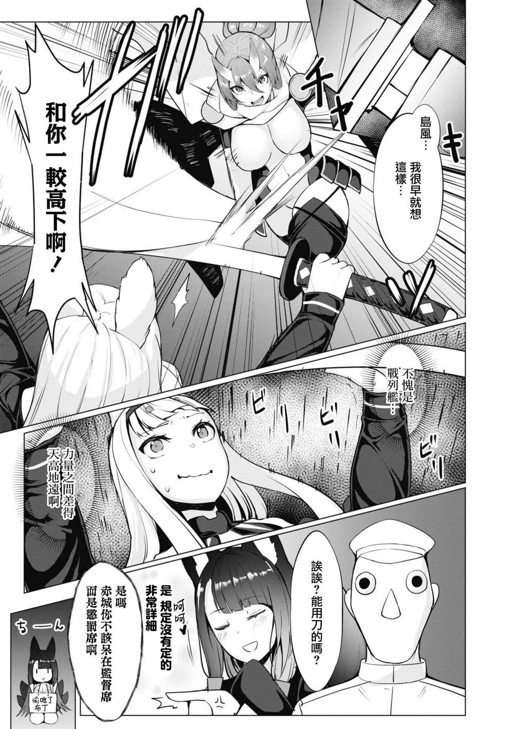 《碧蓝航线漫画集Breaking!!》漫画最新章节第74话免费下拉式在线观看章节第【5】张图片