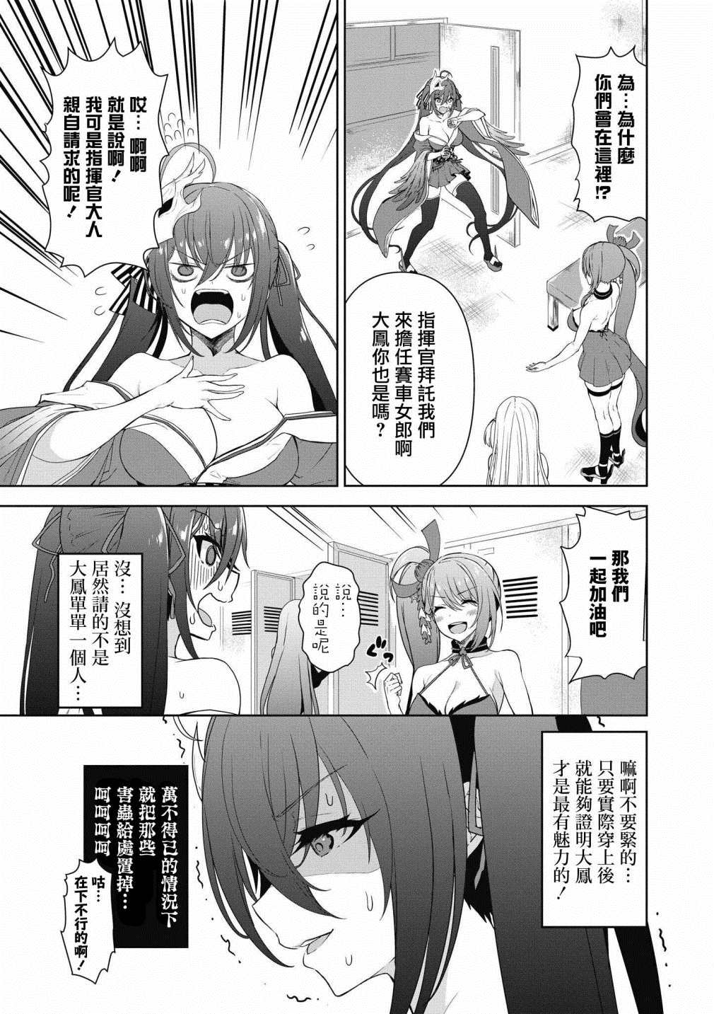 《碧蓝航线漫画集Breaking!!》漫画最新章节第27话免费下拉式在线观看章节第【3】张图片