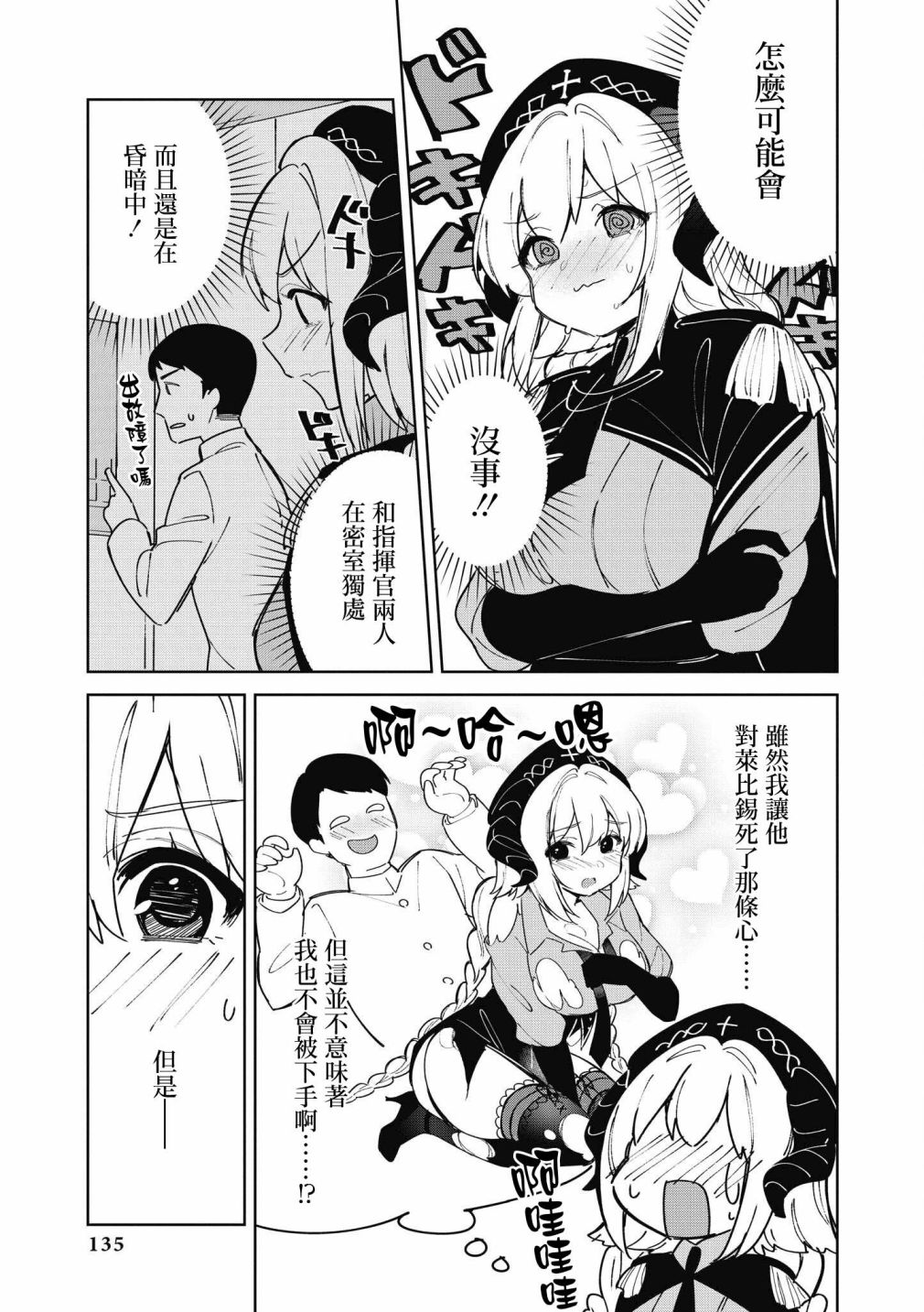 《碧蓝航线漫画集Breaking!!》漫画最新章节第38话免费下拉式在线观看章节第【9】张图片