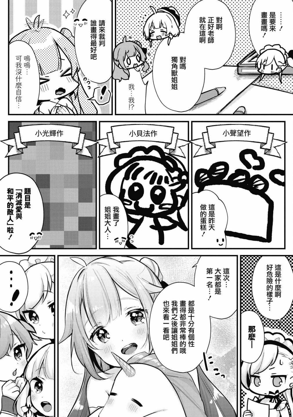 《碧蓝航线漫画集Breaking!!》漫画最新章节第12话免费下拉式在线观看章节第【7】张图片