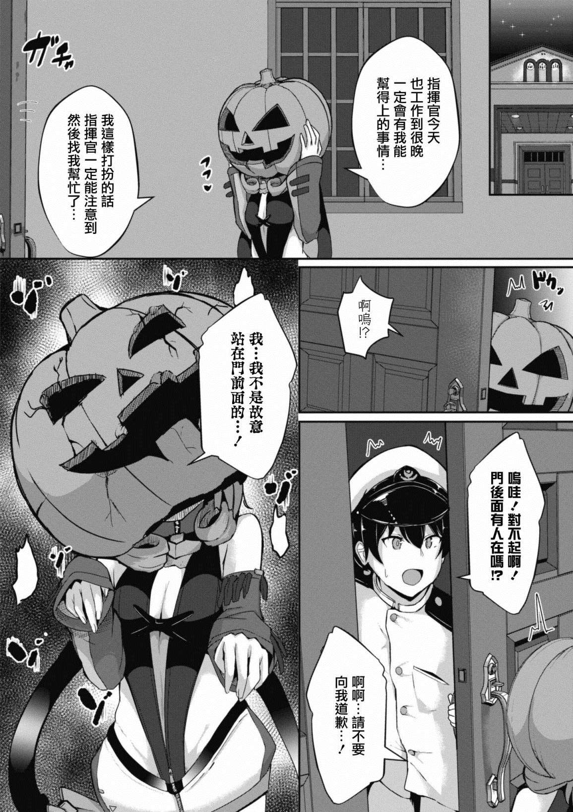 《碧蓝航线漫画集Breaking!!》漫画最新章节第80话免费下拉式在线观看章节第【4】张图片