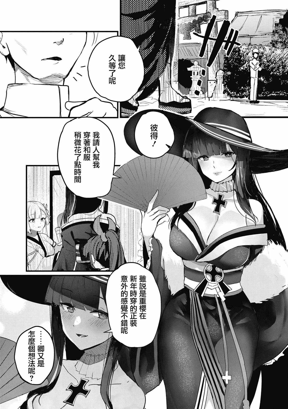 《碧蓝航线漫画集Breaking!!》漫画最新章节第40话免费下拉式在线观看章节第【6】张图片