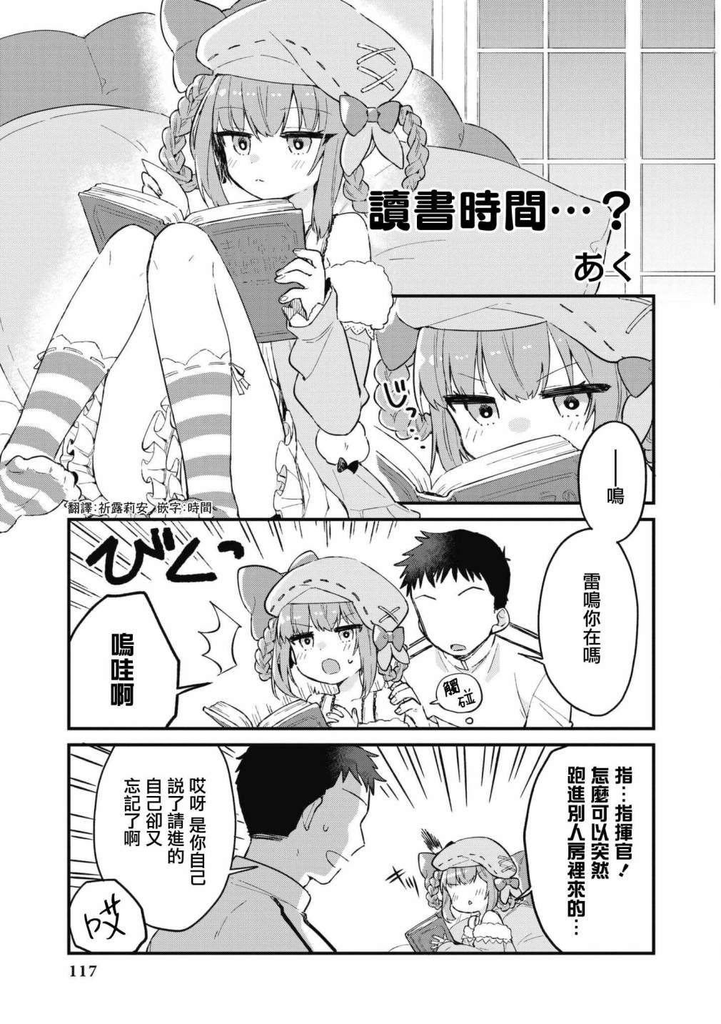 《碧蓝航线漫画集Breaking!!》漫画最新章节第52话免费下拉式在线观看章节第【1】张图片