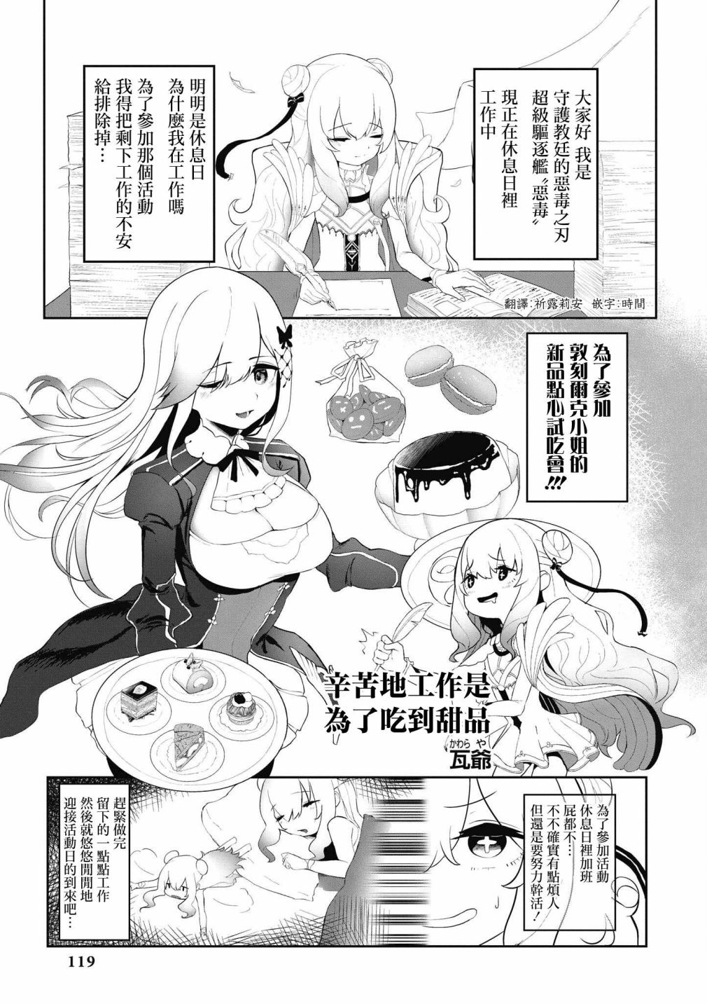 《碧蓝航线漫画集Breaking!!》漫画最新章节第39话免费下拉式在线观看章节第【1】张图片