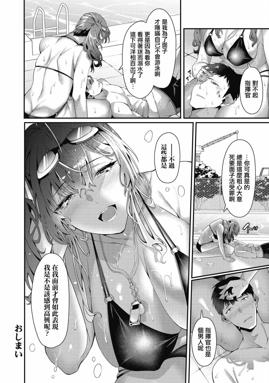 《碧蓝航线漫画集Breaking!!》漫画最新章节第3话免费下拉式在线观看章节第【8】张图片