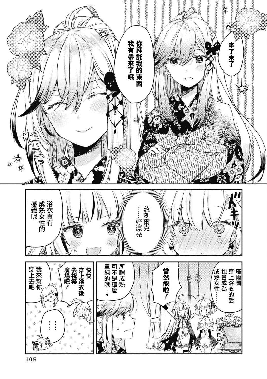 《碧蓝航线漫画集Breaking!!》漫画最新章节第10话免费下拉式在线观看章节第【3】张图片