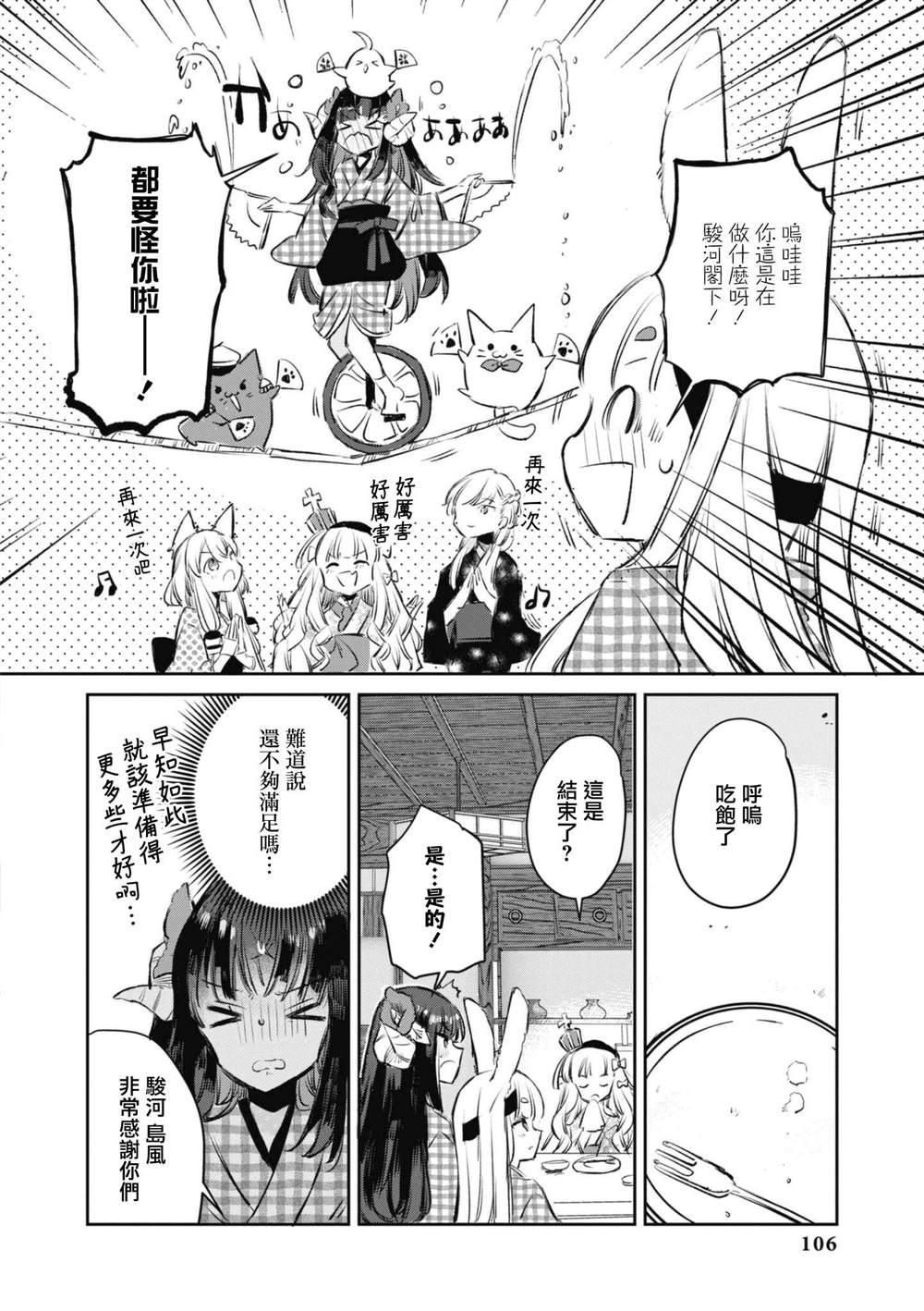 《碧蓝航线漫画集Breaking!!》漫画最新章节第82话免费下拉式在线观看章节第【10】张图片