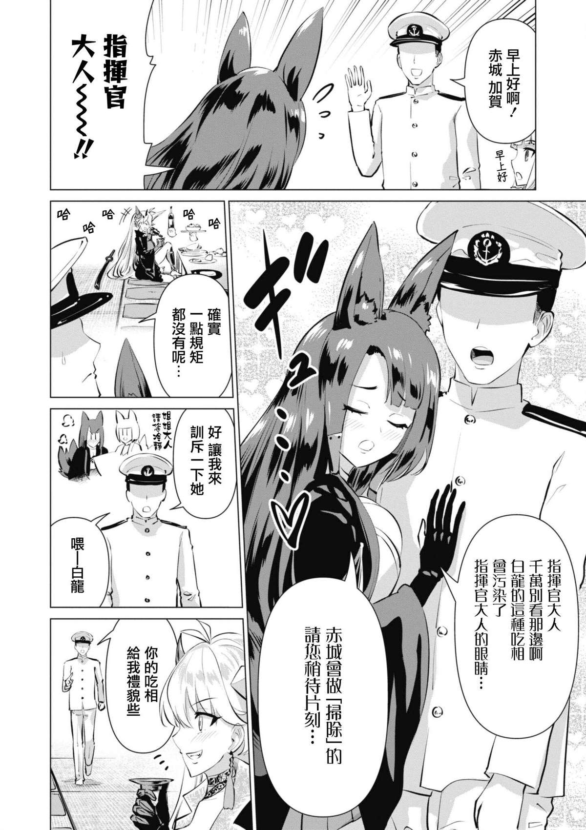 《碧蓝航线漫画集Breaking!!》漫画最新章节第79话免费下拉式在线观看章节第【2】张图片