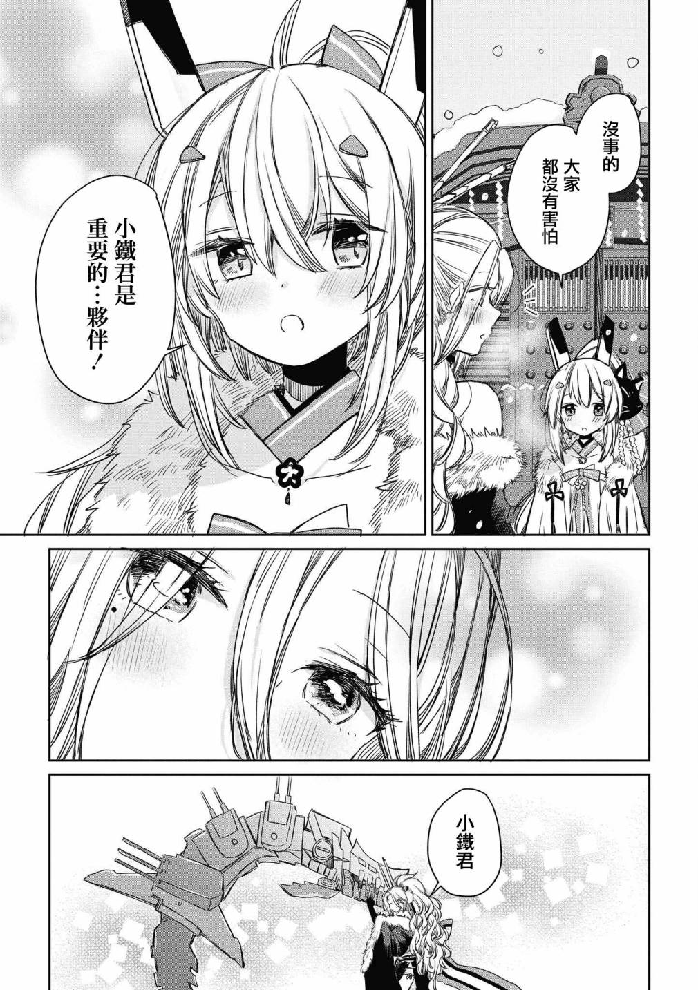 《碧蓝航线漫画集Breaking!!》漫画最新章节第36话免费下拉式在线观看章节第【11】张图片