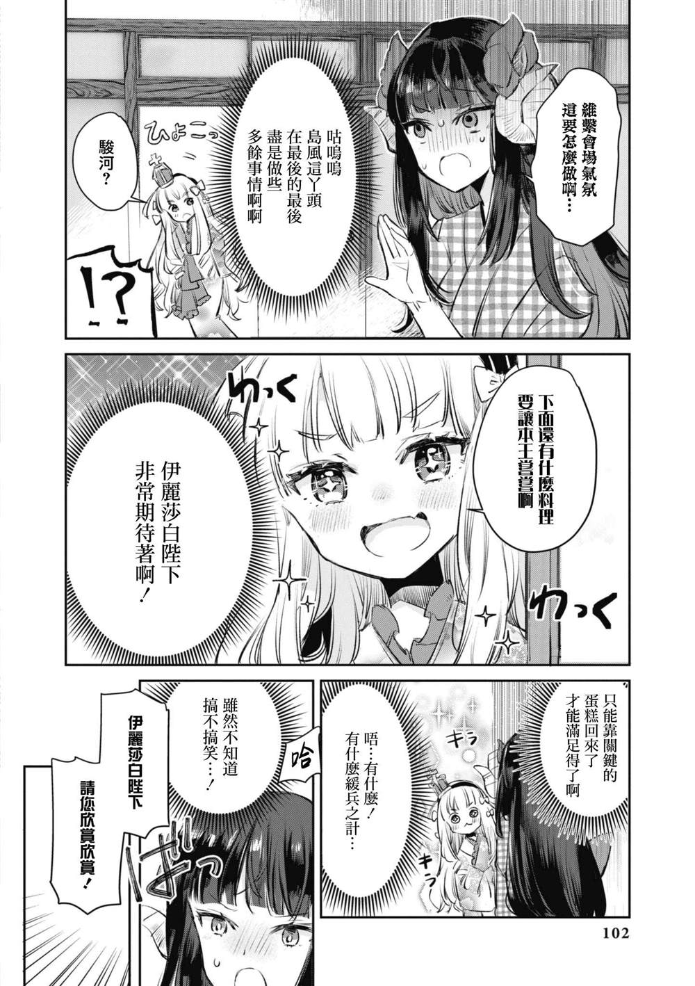 《碧蓝航线漫画集Breaking!!》漫画最新章节第82话免费下拉式在线观看章节第【6】张图片
