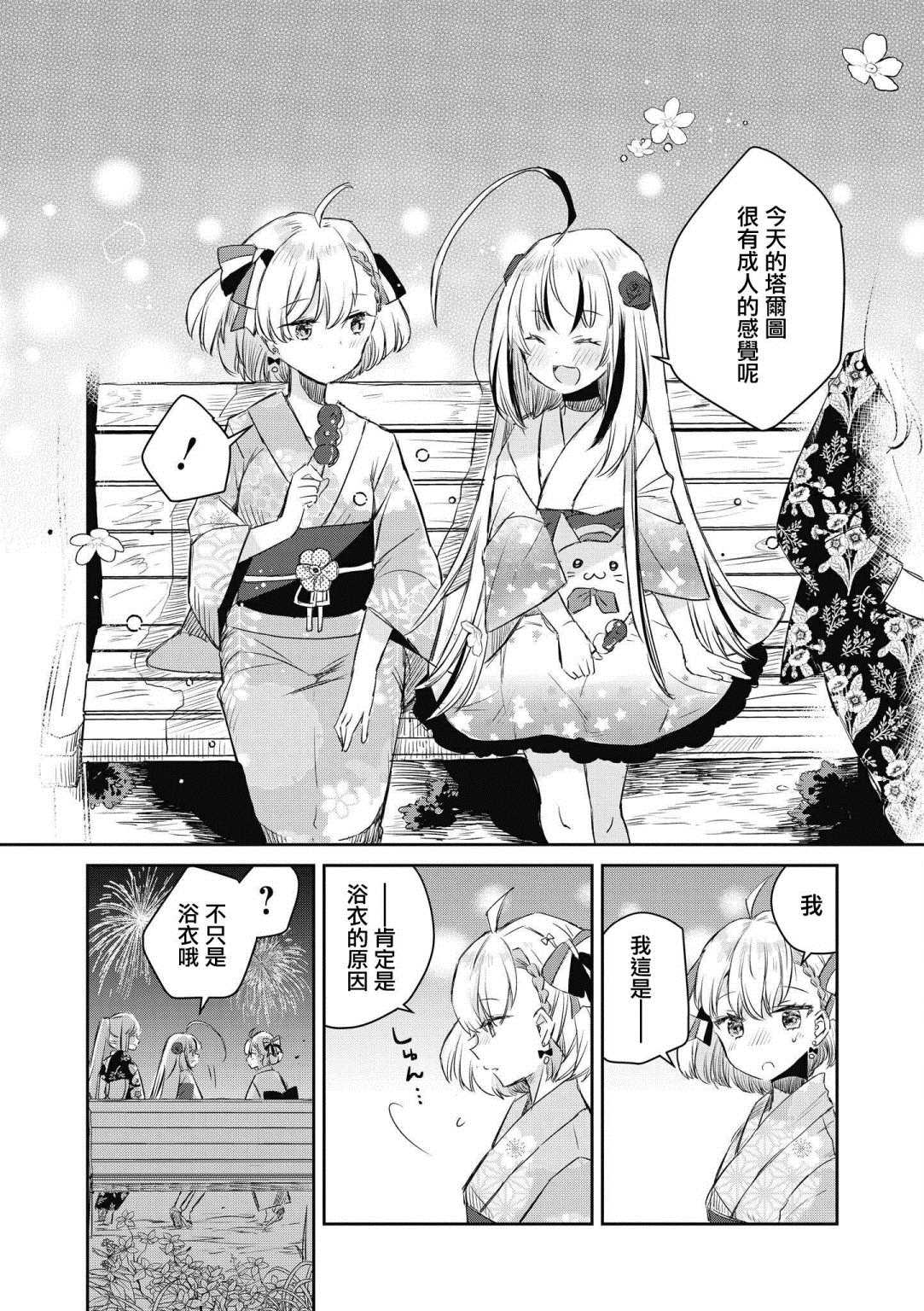 《碧蓝航线漫画集Breaking!!》漫画最新章节第10话免费下拉式在线观看章节第【11】张图片