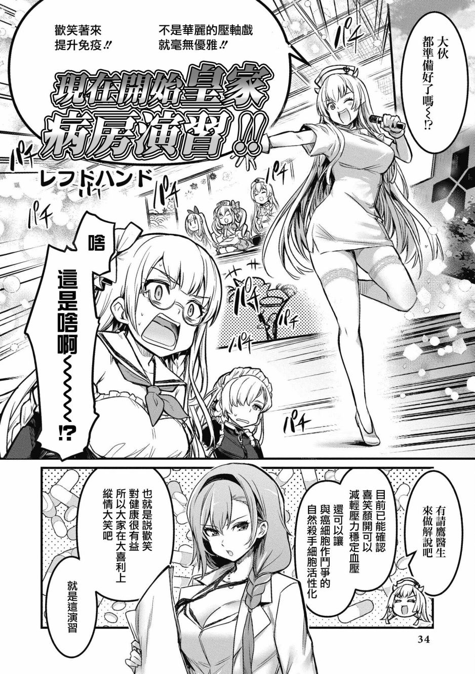 《碧蓝航线漫画集Breaking!!》漫画最新章节第16话免费下拉式在线观看章节第【2】张图片