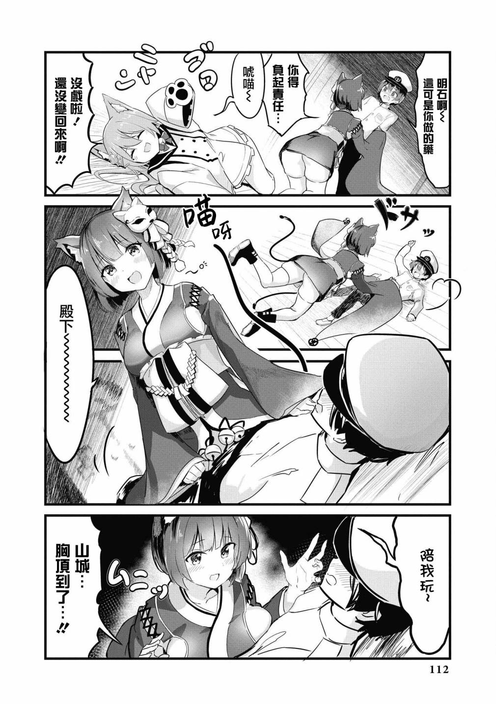 《碧蓝航线漫画集Breaking!!》漫画最新章节第37话免费下拉式在线观看章节第【6】张图片