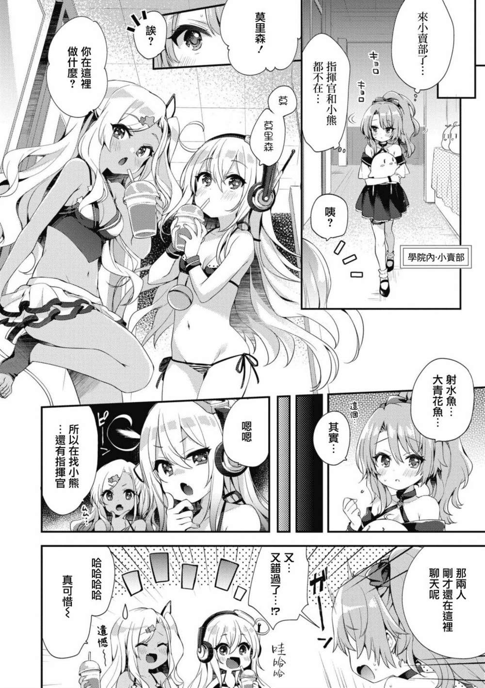 《碧蓝航线漫画集Breaking!!》漫画最新章节第68话免费下拉式在线观看章节第【6】张图片