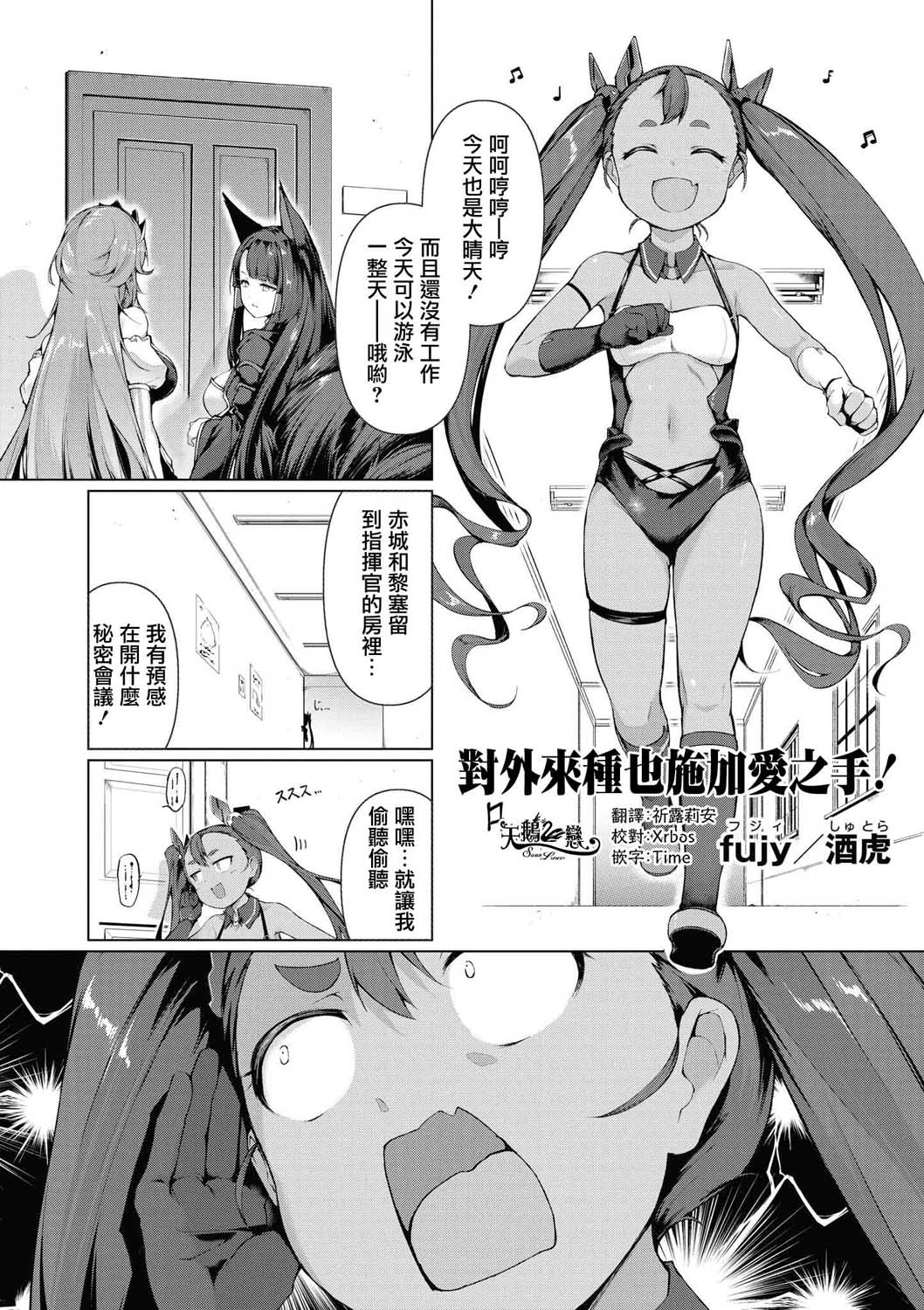 《碧蓝航线漫画集Breaking!!》漫画最新章节第2话免费下拉式在线观看章节第【1】张图片