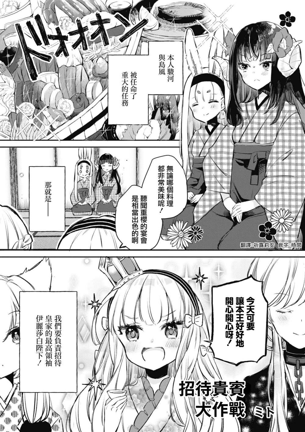 《碧蓝航线漫画集Breaking!!》漫画最新章节第82话免费下拉式在线观看章节第【1】张图片