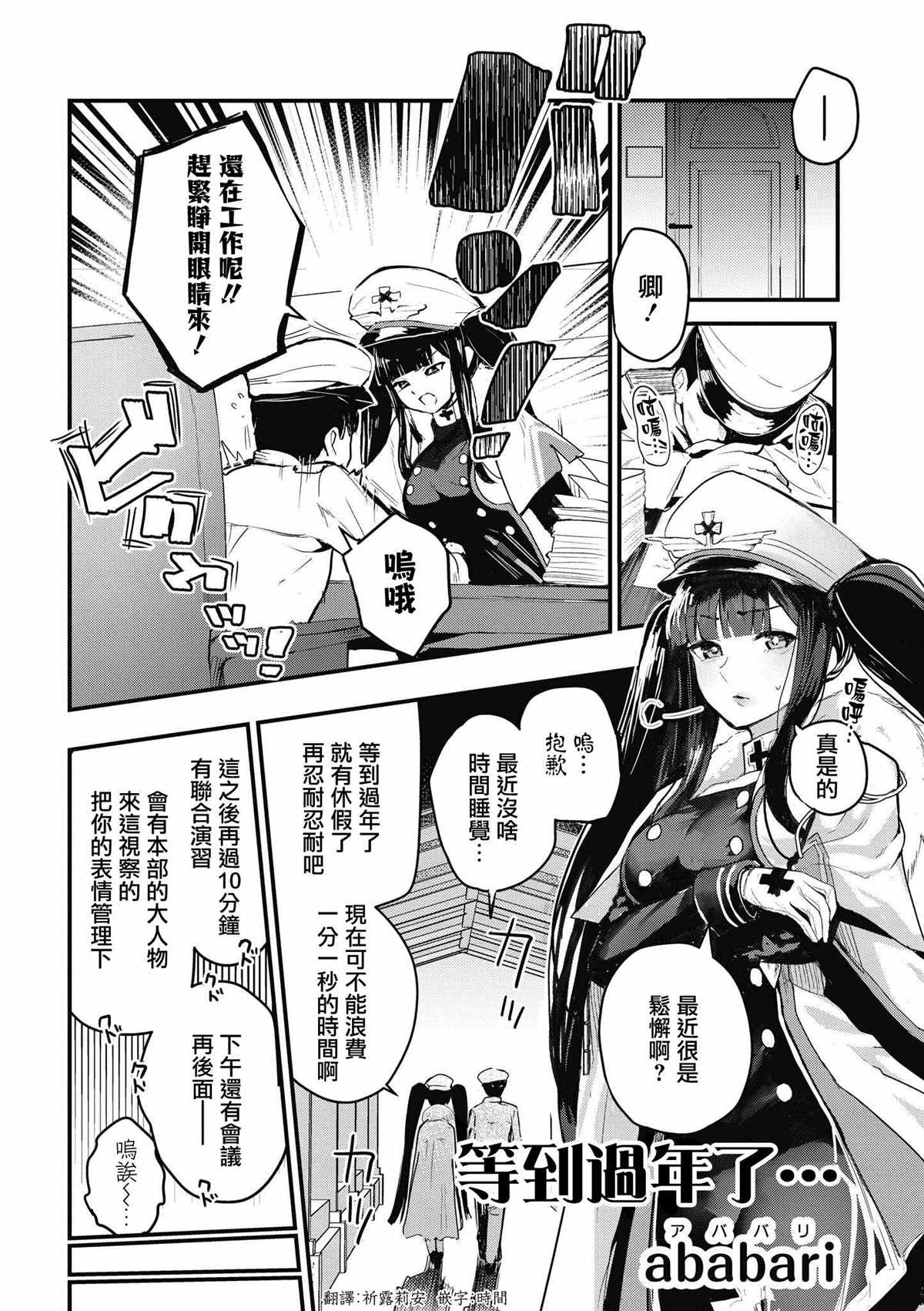 《碧蓝航线漫画集Breaking!!》漫画最新章节第40话免费下拉式在线观看章节第【1】张图片