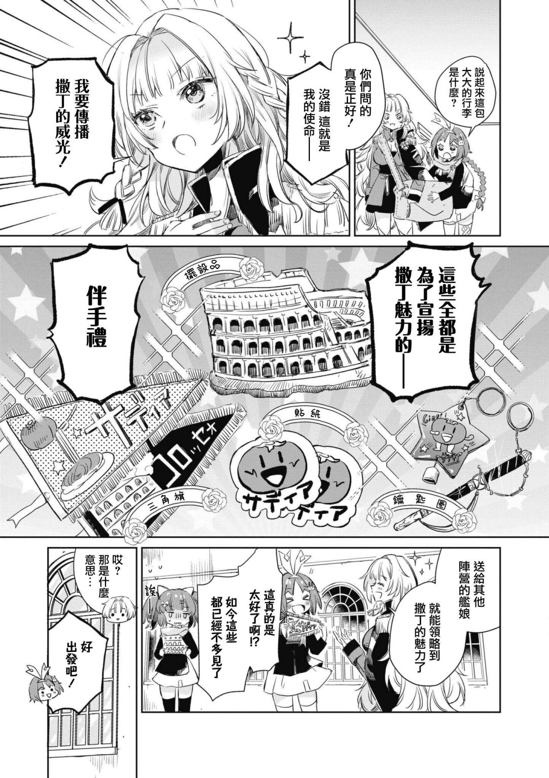 《碧蓝航线漫画集Breaking!!》漫画最新章节第46话免费下拉式在线观看章节第【2】张图片